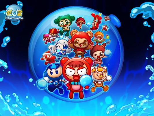 Q版泡泡堂5终极秘籍,2025年如何轻松碾压高手? Q版泡泡堂5终极秘籍,2025年如何轻松碾压高手?