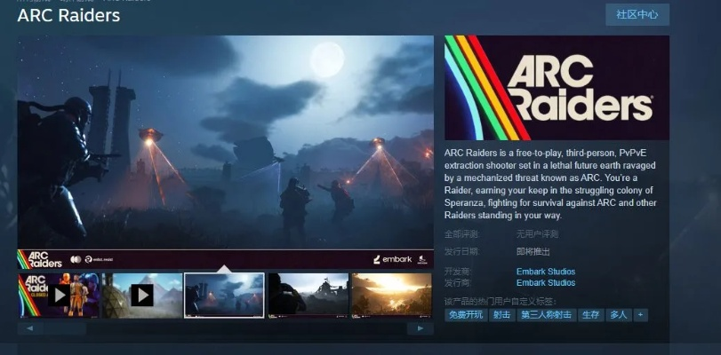《ARC Raiders》热销25日巅峰不退,Steam在线人数突破48万创辉煌 《ARC Raiders》热销25日巅峰不退,Steam在线人数突破48万创辉煌