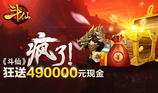 《斗仙》新服前瞻：全面减负升级，老友福利惊喜来袭！