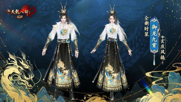 两代慕容至云锦龙袍,《天龙八部·归来》新篇章,惊喜连连! 两代慕容至云锦龙袍,《天龙八部·归来》新篇章,惊喜连连!