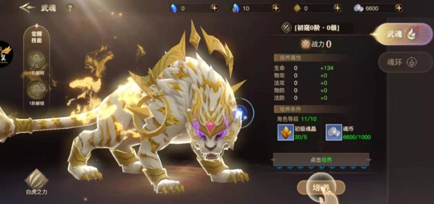 风云之武魂传说魂兽系统揭秘,2025年如何一键破局? 风云之武魂传说魂兽系统揭秘,2025年如何一键破局?