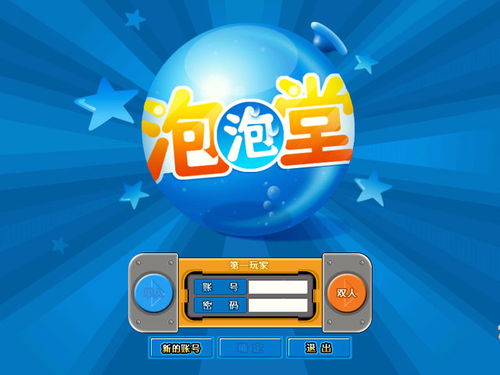 泡泡堂单机版2025还能玩吗?揭秘稀缺经典下载与实战秘笈 泡泡堂单机版2025还能玩吗?揭秘稀缺经典下载与实战秘笈