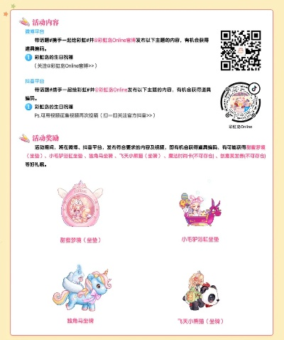 彩虹岛官网暗藏玄机?2025稀有坐骑免费领攻略曝光! 彩虹岛官网暗藏玄机?2025稀有坐骑免费领攻略曝光!