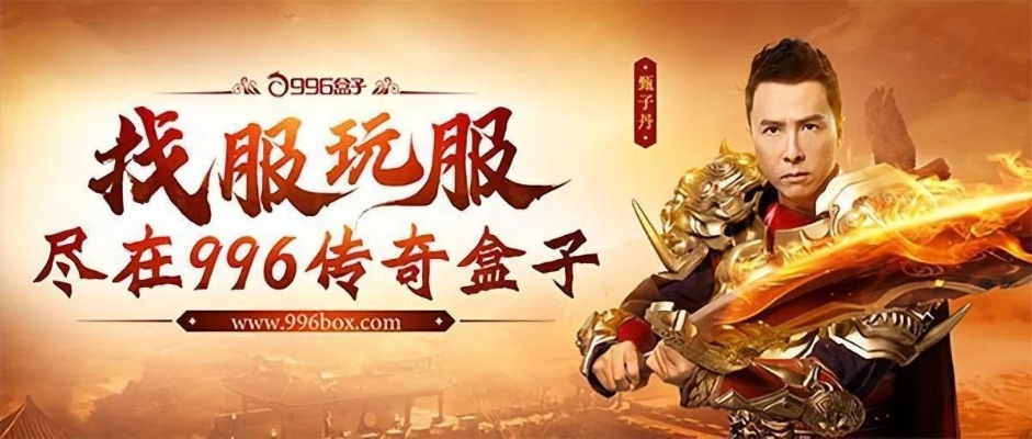 百万电竞盛宴,传奇盒子996狠话激燃开启! 百万电竞盛宴,传奇盒子996狠话激燃开启!