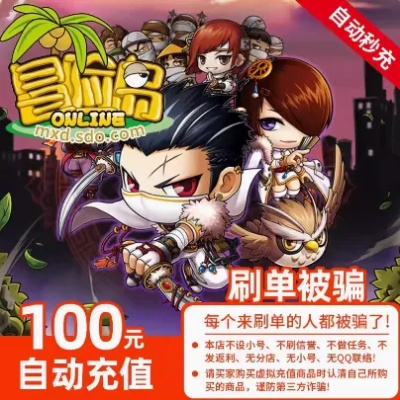 冒险岛点卷充值2025独家秘籍,秒冲省金真有绝招? 冒险岛点卷充值2025独家秘籍,秒冲省金真有绝招?