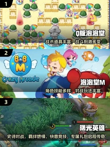 泡泡堂下载2025新体验,如何避开陷阱,畅玩无阻? 泡泡堂下载2025新体验,如何避开陷阱,畅玩无阻?