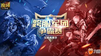 魔域口袋版跨服PK，职业对决新篇章！