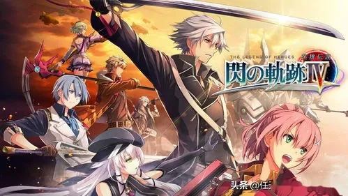 《闪轨》重制无望!《空轨3》vs《零轨》法老控激战,新引擎升级对决! 《闪轨》重制无望!《空轨3》vs《零轨》法老控激战,新引擎升级对决!