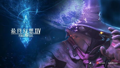 最终幻想14国际服,海外玩家如何在2025年征服艾欧泽亚的无敌挑战? 最终幻想14国际服,海外玩家如何在2025年征服艾欧泽亚的无敌挑战?