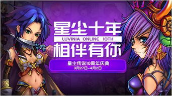 星尘传说官网2025神秘更新曝光，权威深度探秘！