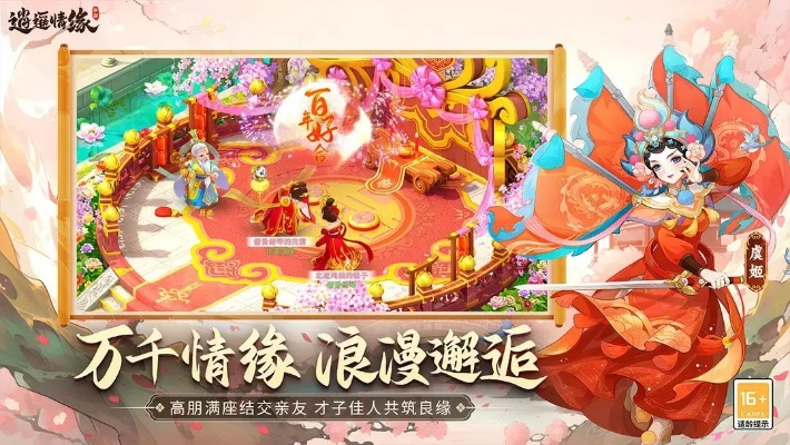 冬日狂欢，逍遥情缘手游节特色活动，畅玩新体验！