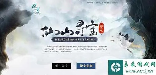 《问道》仙山寻宝秘境,宝物狂潮一触即发! 《问道》仙山寻宝秘境,宝物狂潮一触即发!