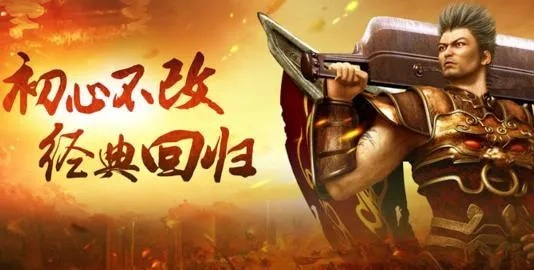 盛大热血传奇客户端,2025权威版如何解锁极致怀旧体验? 盛大热血传奇客户端,2025权威版如何解锁极致怀旧体验?