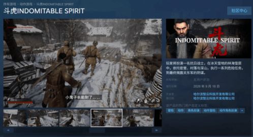 《斗虎》2028年9月18日发售，抗日动作新篇章震撼开启