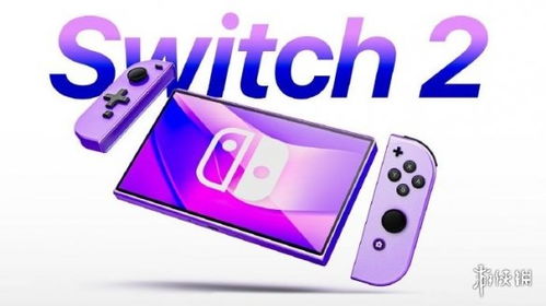 2025年假日季Switch 2必玩佳作,揭秘全新游戏体验! 2025年假日季Switch 2必玩佳作,揭秘全新游戏体验!