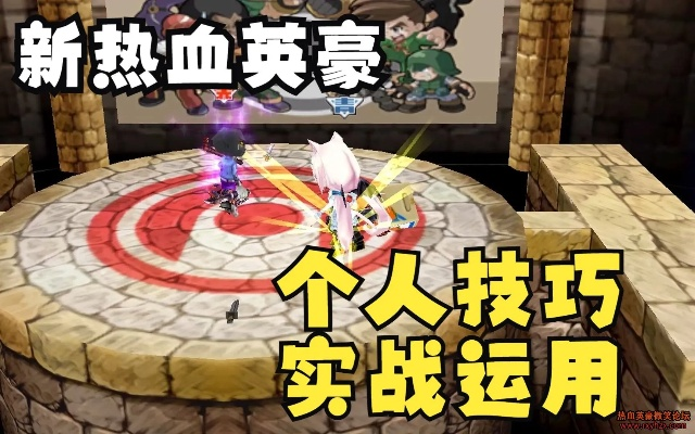 热血英豪官方2025年更新揭秘,新赛季平衡性调整如何影响你的胜率? 热血英豪官方2025年更新揭秘,新赛季平衡性调整如何影响你的胜率?