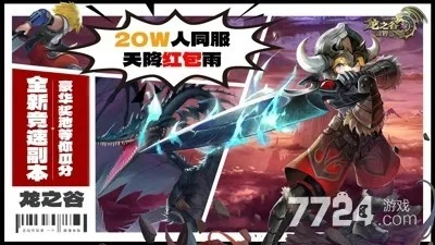 龙之谷激活码,2025年独家免费秘笈还能抢到吗? 龙之谷激活码,2025年独家免费秘笈还能抢到吗?