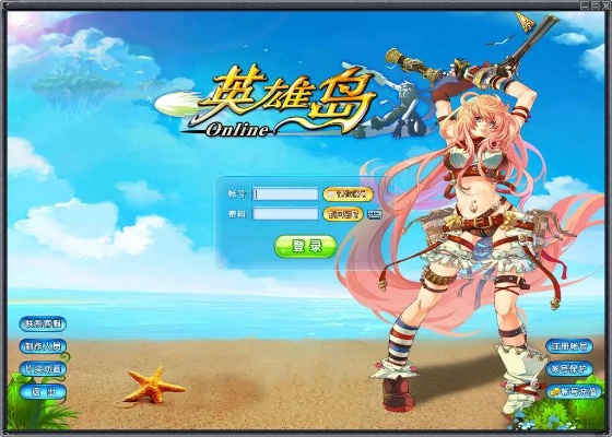 英雄岛官方网站2025,权威入口在哪?独家福利速取攻略! 英雄岛官方网站2025,权威入口在哪?独家福利速取攻略!