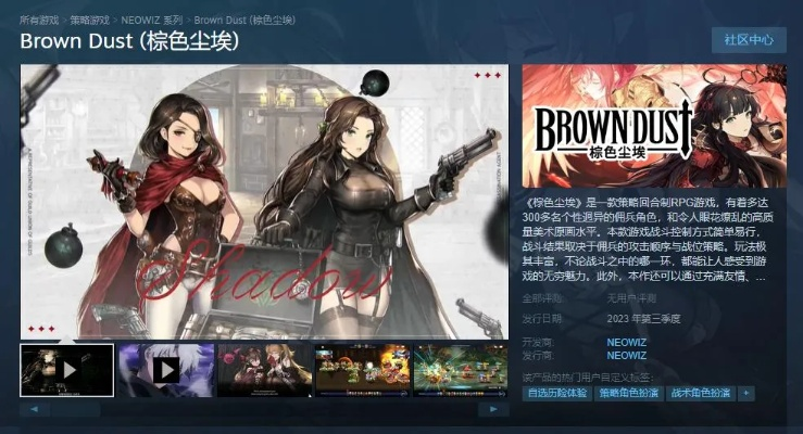 《棕色尘埃2》Steam页面神秘失踪,官方确认访问受限,揭秘幕后真相! 《棕色尘埃2》Steam页面神秘失踪,官方确认访问受限,揭秘幕后真相!