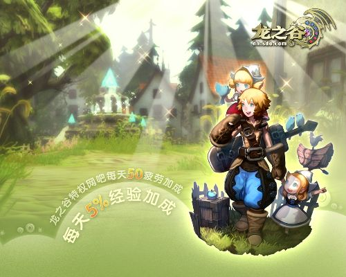 多玩龙之谷专区,2025年独家秘笈与社区互动如何引爆你的游戏体验? 多玩龙之谷专区,2025年独家秘笈与社区互动如何引爆你的游戏体验?