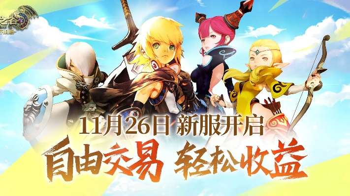 《龙之谷》怀旧服1月6日公测，新服福利震撼来袭，独家特权抢先享！