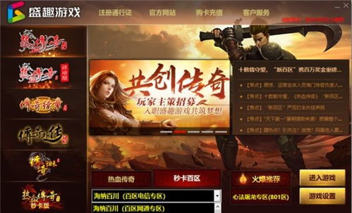 热血传奇官方客户端下载完整版,2025权威推荐,立即解锁无风险畅玩? 热血传奇官方客户端下载完整版,2025权威推荐,立即解锁无风险畅玩?