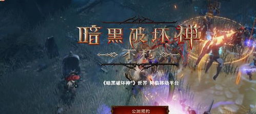 《暗黑破坏神IV》国服同步全球，全新扩展内容震撼上线，体验极致冒险新篇章