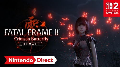 《零:红蝶》重制版首发,沉浸式体验新升级 《零:红蝶》重制版首发,沉浸式体验新升级