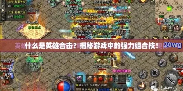 英雄合击,2025年顶级组合能否秒杀终极BOSS? 英雄合击,2025年顶级组合能否秒杀终极BOSS?