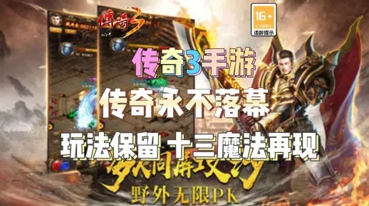 传奇手游2025终极奥义，高手如何一键破局？独家秘籍曝光！