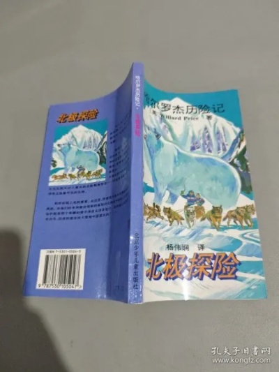 北极探险秘籍：脑残玩家终极攻略宝典