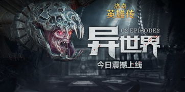 冬季大更新!《洛奇英雄传》全新英雄震撼登场,揭秘神秘力量! 冬季大更新!《洛奇英雄传》全新英雄震撼登场,揭秘神秘力量!