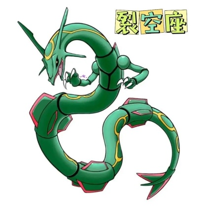 掌握绝技,轻松征服Z-A超级烈空坐Mega进化! 掌握绝技,轻松征服Z-A超级烈空坐Mega进化!