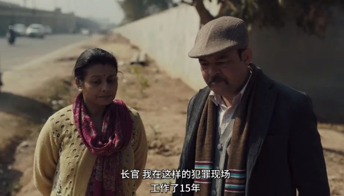 德里秘境揭晓:第一季终集深度解析 德里秘境揭晓:第一季终集深度解析