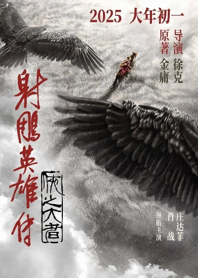 2025年度巅峰英雄传奇,揭秘超级电影新篇章 2025年度巅峰英雄传奇,揭秘超级电影新篇章