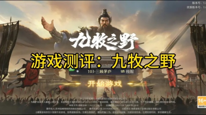 《九牧之野》全平台预下载今日启动,公测福利大放送! 《九牧之野》全平台预下载今日启动,公测福利大放送!