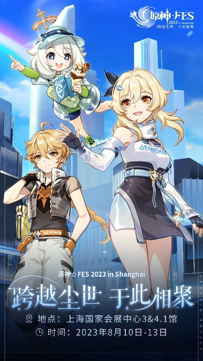 《原神》FES 2026二轮开票倒计时,独家揭秘新价值体验! 《原神》FES 2026二轮开票倒计时,独家揭秘新价值体验!