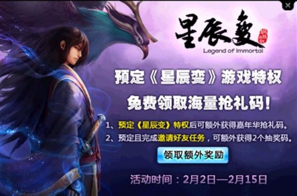 2025年独家，星辰变2012礼包还能获取吗？揭秘隐藏福利