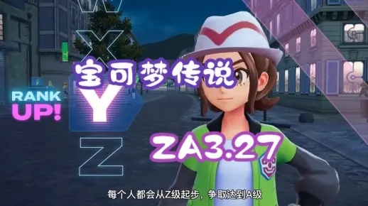 宝可梦传说Z-A售货亭谜题攻略:解锁全新宝藏秘籍 宝可梦传说Z-A售货亭谜题攻略:解锁全新宝藏秘籍