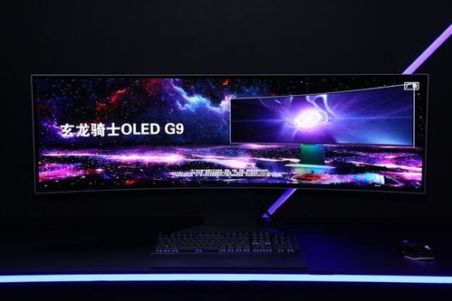 史无前例!三星OLED G9电竞显示器惊爆低价来袭,抢购新宠! 史无前例!三星OLED G9电竞显示器惊爆低价来袭,抢购新宠!