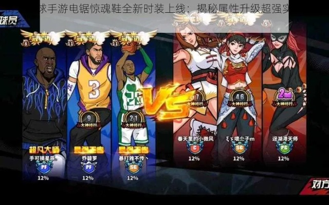 超觉醒蛇姬震撼回归！《街头篮球》新版本燃情绽放，觉醒新高度！