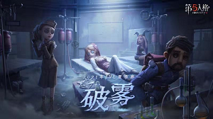 《第五人格》第四十一赛季精华2今日揭幕,迷雾真相新篇章启航! 《第五人格》第四十一赛季精华2今日揭幕,迷雾真相新篇章启航!