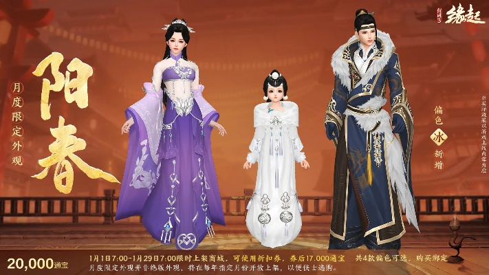 银装新衣暖侠心,《剑网3缘起》民族风服饰助冬行 银装新衣暖侠心,《剑网3缘起》民族风服饰助冬行