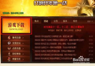 传奇世界客户端下载2025，官方正版安全获取捷径揭秘！