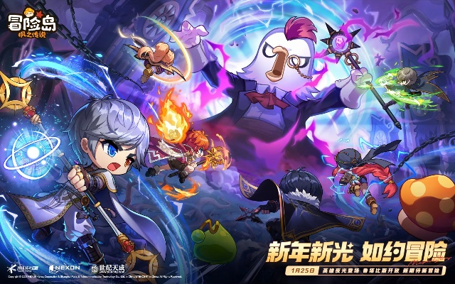 梦幻冒险岛,2025年最燃奇幻世界,你还在等什么? 梦幻冒险岛,2025年最燃奇幻世界,你还在等什么?