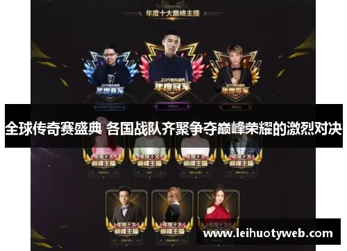 回归传奇之谜，你如何快速重夺巅峰荣耀？