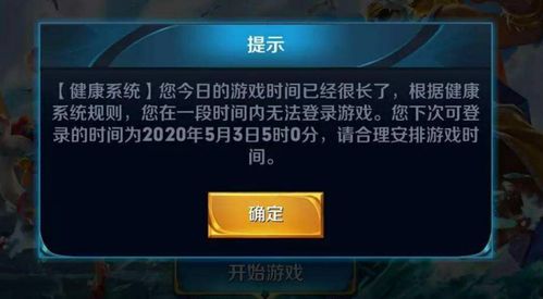 彩虹岛防沉迷系统，2025年权威专家揭秘如何破解健康游戏困局？