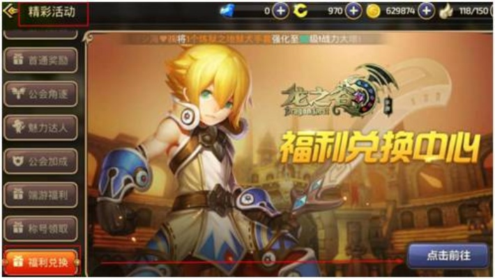 龙之谷手游礼包，2025年独家秘笈，零元抢稀有神装？