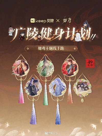 剑网3×Keep联动再启，健身新潮流同步开启！