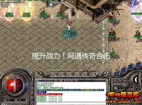 2025年网通1.80合击传奇，如何突破战力瓶颈实现逆袭？